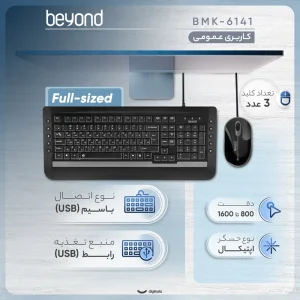 کیبورد و موس بیاند (کمبو) COMBO BMK-6141 USB