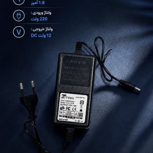 آداپتور 1.8 آمپر تیتان
